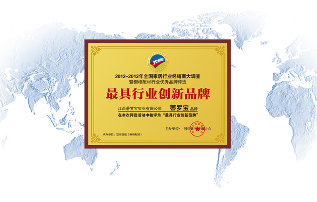 蒂羅寶被評為最具創(chuàng)新型企業(yè)